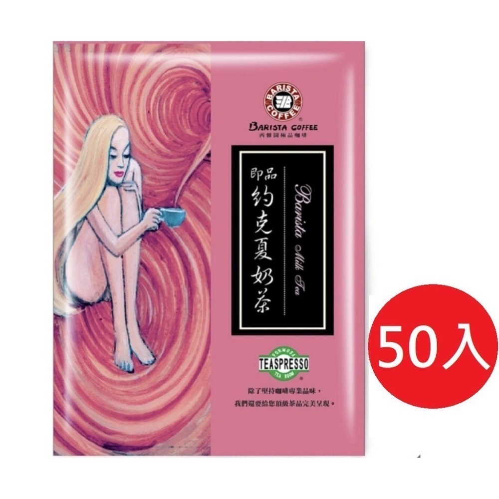 西雅圖約克夏奶茶25g(50入/100入)(冷熱皆宜)(袋裝出貨)-細節圖3