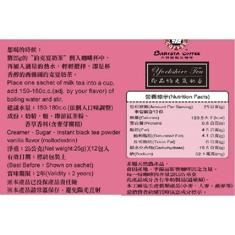 西雅圖約克夏奶茶  25gx10包/袋  (袋裝出貨)-細節圖3