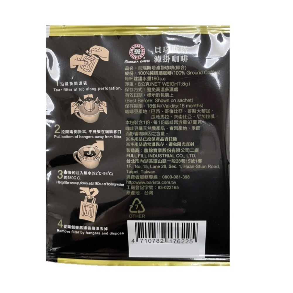 【西雅圖】貝瑞斯塔綜合濾掛咖啡(8gx50入)原盒-細節圖2