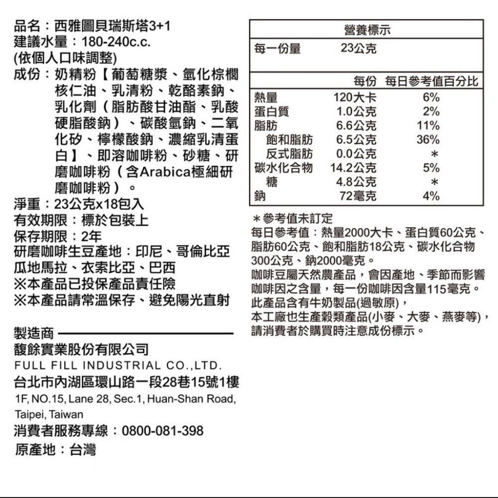 西雅圖 貝瑞斯塔3+1咖啡23g  (50入/100入/200入)  (袋裝出貨)-細節圖4
