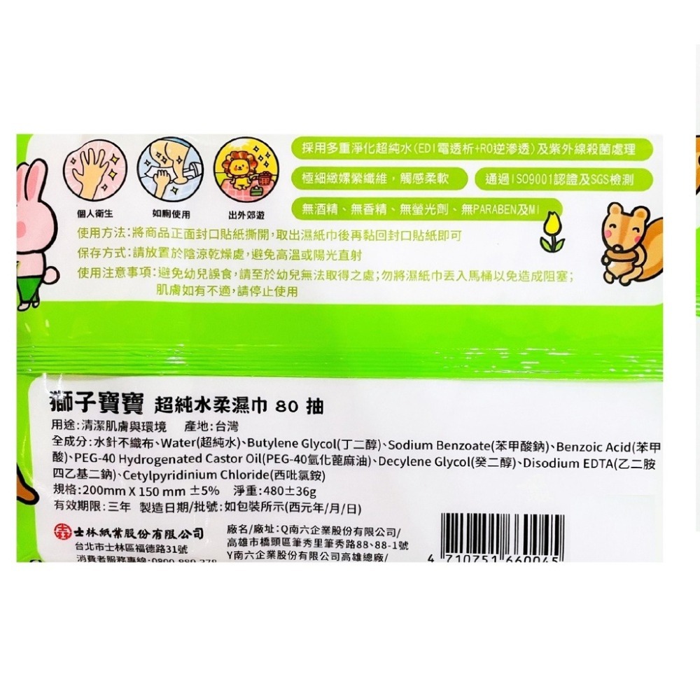 獅子寶寶超純水濕巾(加厚款)(有保濕蓋)80抽/包(單包販售)-細節圖3