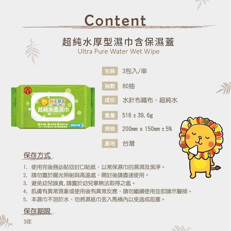 獅子寶寶超純水濕巾(加厚款)(有保濕蓋)80抽X8包/箱(新包裝)-細節圖2