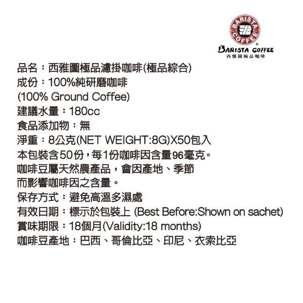 西雅圖極品綜合濾掛咖啡 8g(50包)袋裝出貨-細節圖3