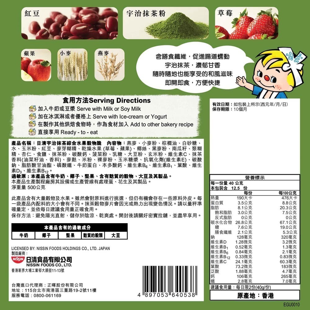 NISSIN 日清 綜合水果穀物脆(豐盛果實/宇治抹茶/楓糖果實)500g 多種口味可選-細節圖2