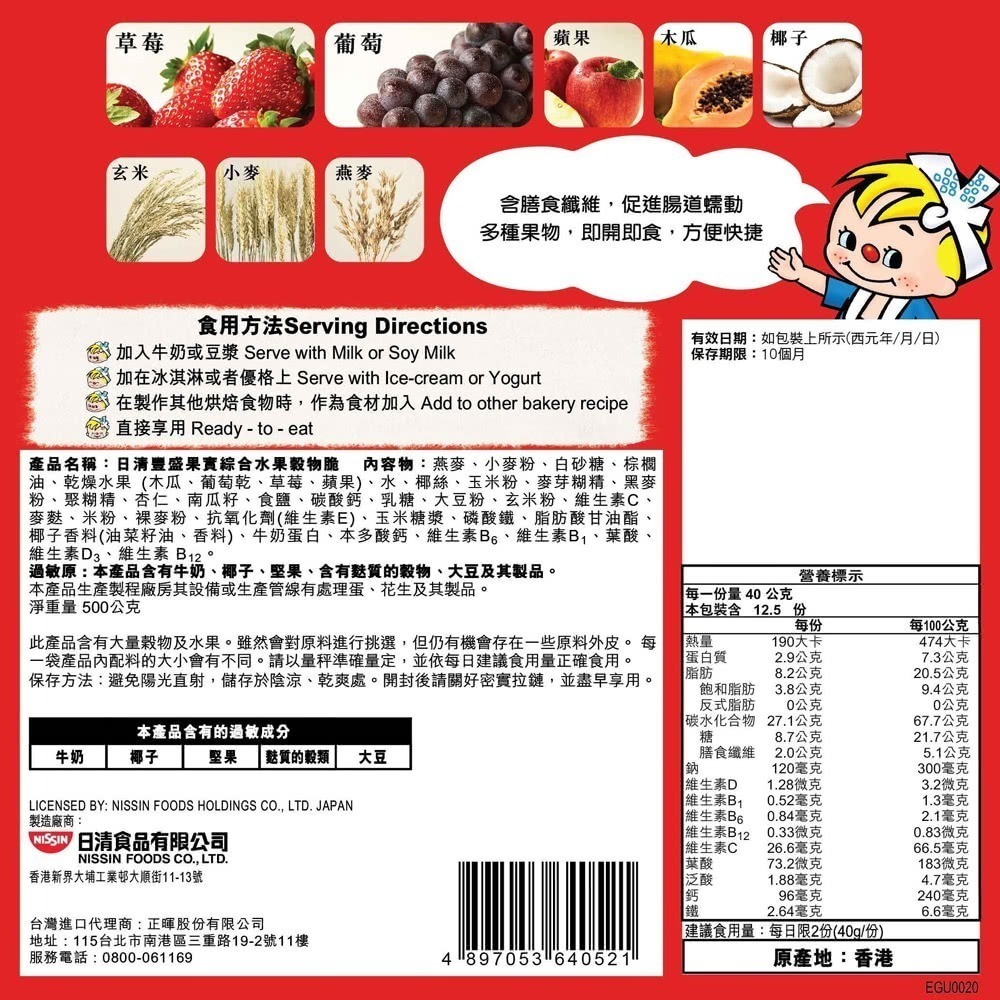 NISSIN 日清 綜合水果穀物脆(豐盛果實/宇治抹茶/楓糖果實)500g 多種口味可選-細節圖3