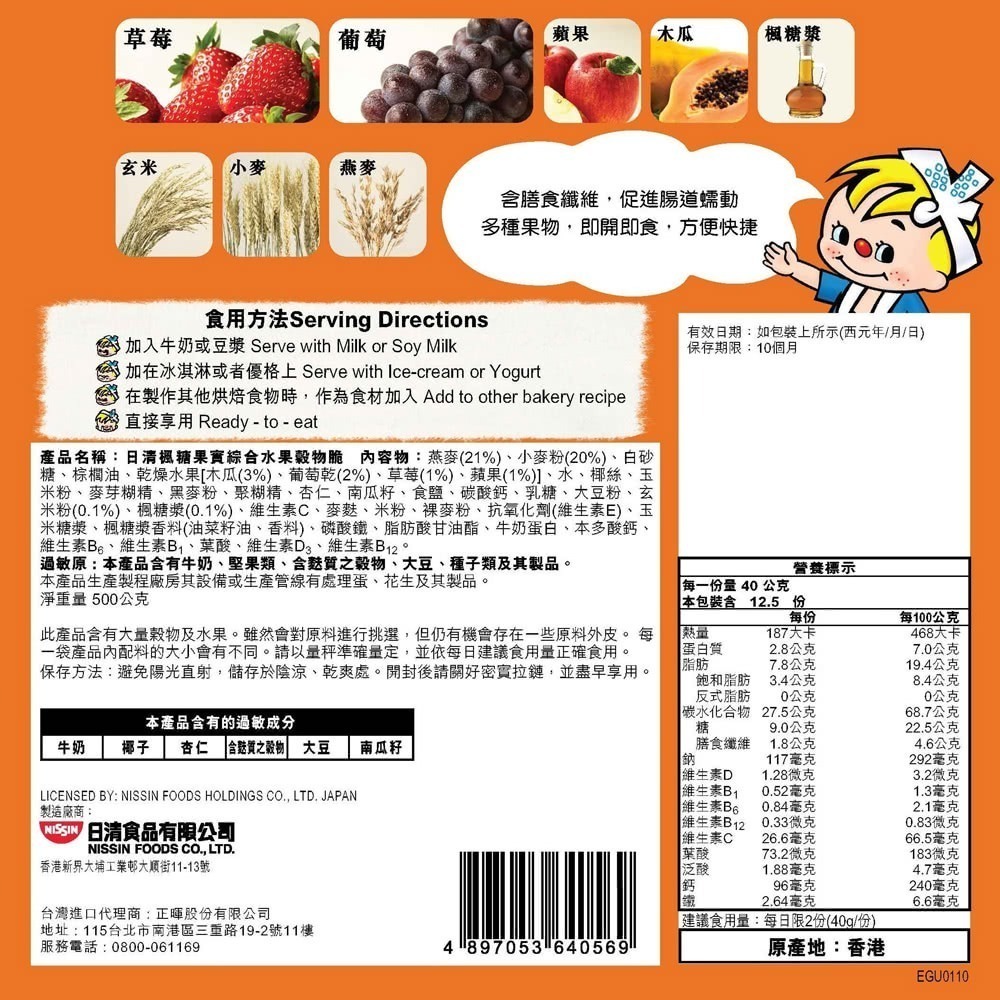 NISSIN 日清 綜合水果穀物脆(豐盛果實/宇治抹茶/楓糖果實)500g 多種口味可選-細節圖4