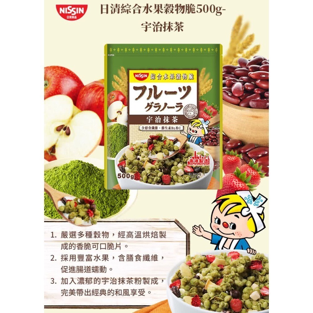NISSIN 日清 綜合水果穀物脆(豐盛果實/宇治抹茶/楓糖果實)500g 多種口味可選-細節圖6