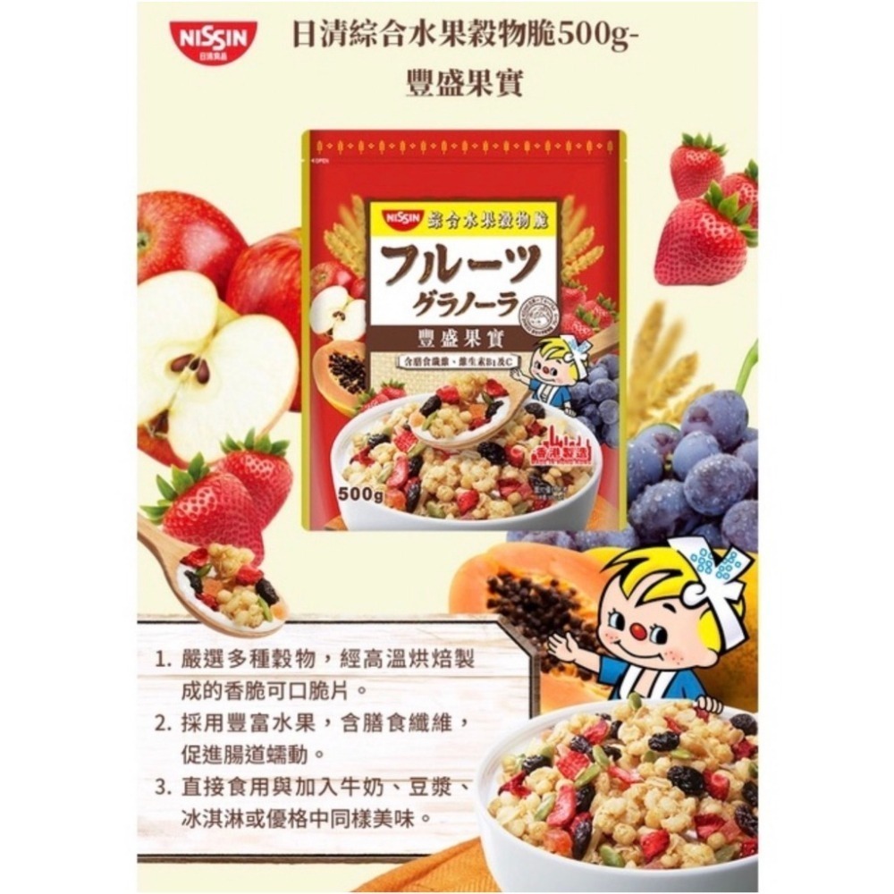 NISSIN 日清 綜合水果穀物脆(豐盛果實/宇治抹茶/楓糖果實)500g 多種口味可選-細節圖7