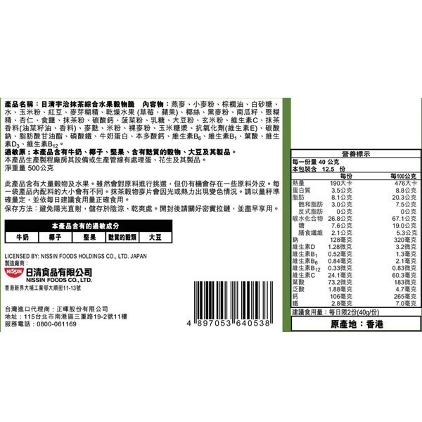 NISSIN 日清 綜合水果穀物脆(豐盛果實/宇治抹茶/楓糖果實)500g 多種口味可選-細節圖8