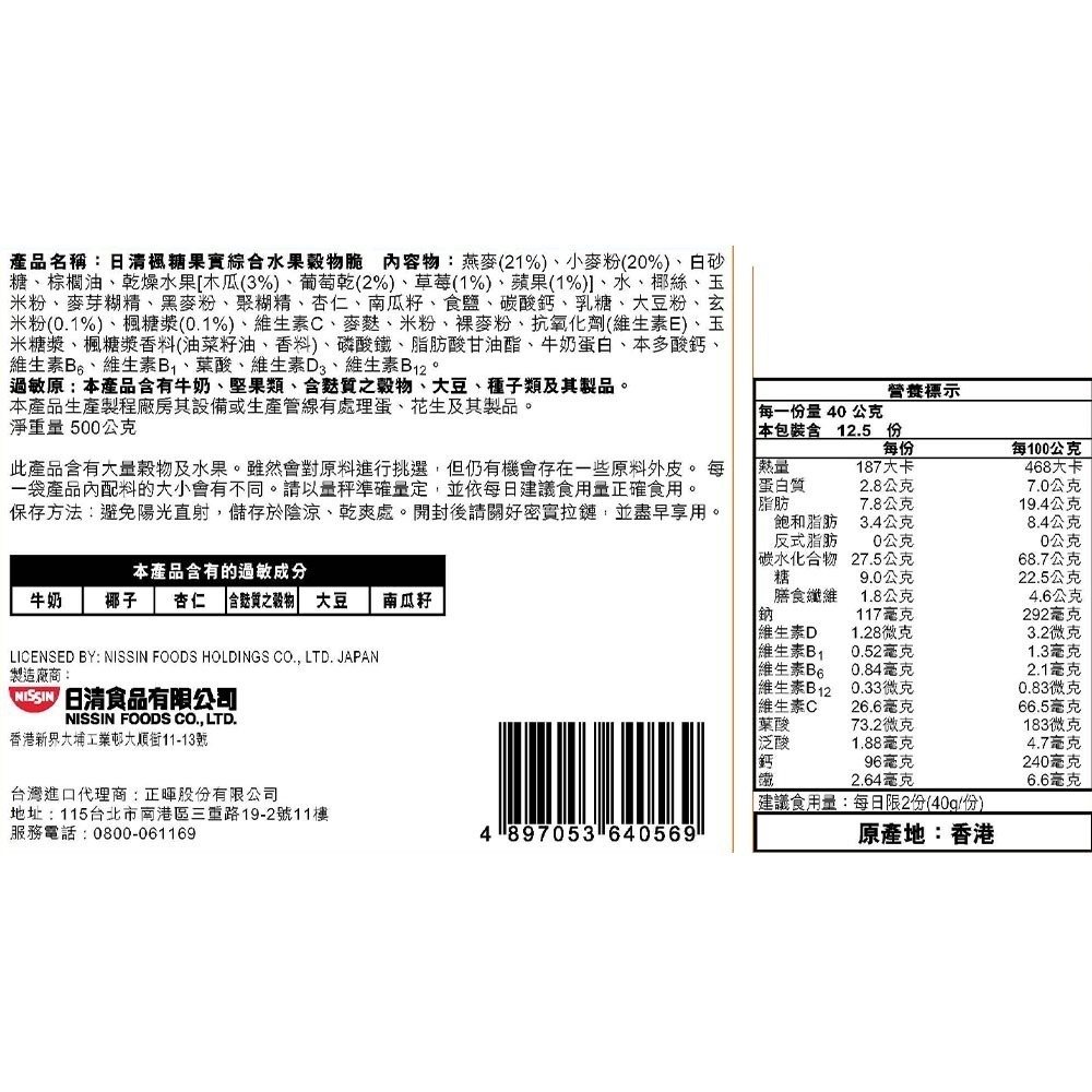 NISSIN 日清 綜合水果穀物脆(豐盛果實/宇治抹茶/楓糖果實)500g 多種口味可選-細節圖9