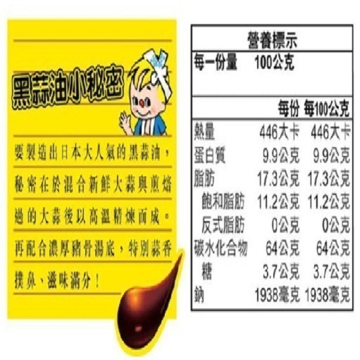 【NISSIN 日清】出前一丁(麻油、黑蒜油、北海道味噌豚骨、九州濃湯豬骨)四種口味任選-細節圖8