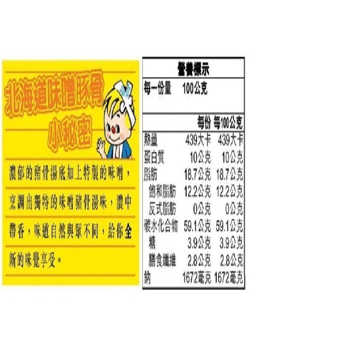 【NISSIN 日清】出前一丁(麻油、黑蒜油、北海道味噌豚骨、九州濃湯豬骨)四種口味任選-細節圖9