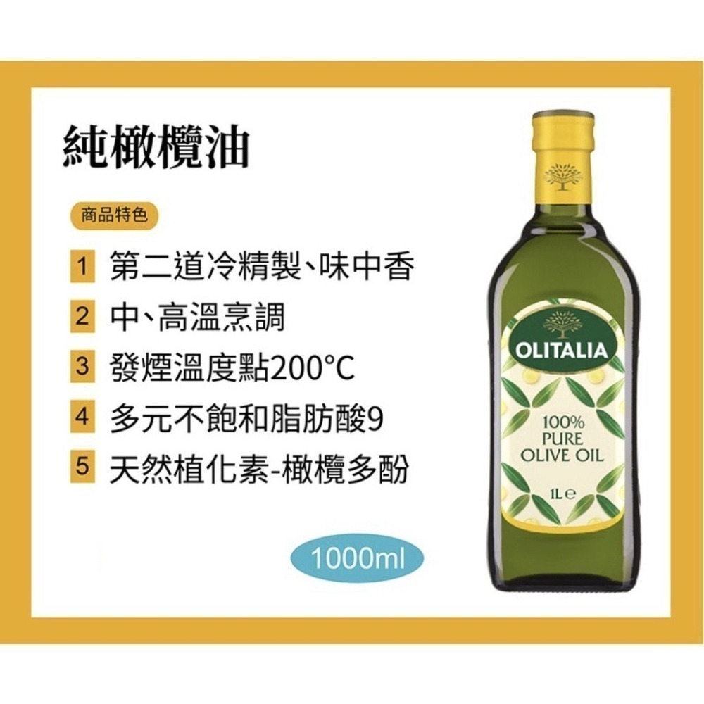 Olitalia 奧利塔精緻橄欖油/葡萄籽油/玄米油/頂級葵花油(1000ml)4種口味可選-細節圖2