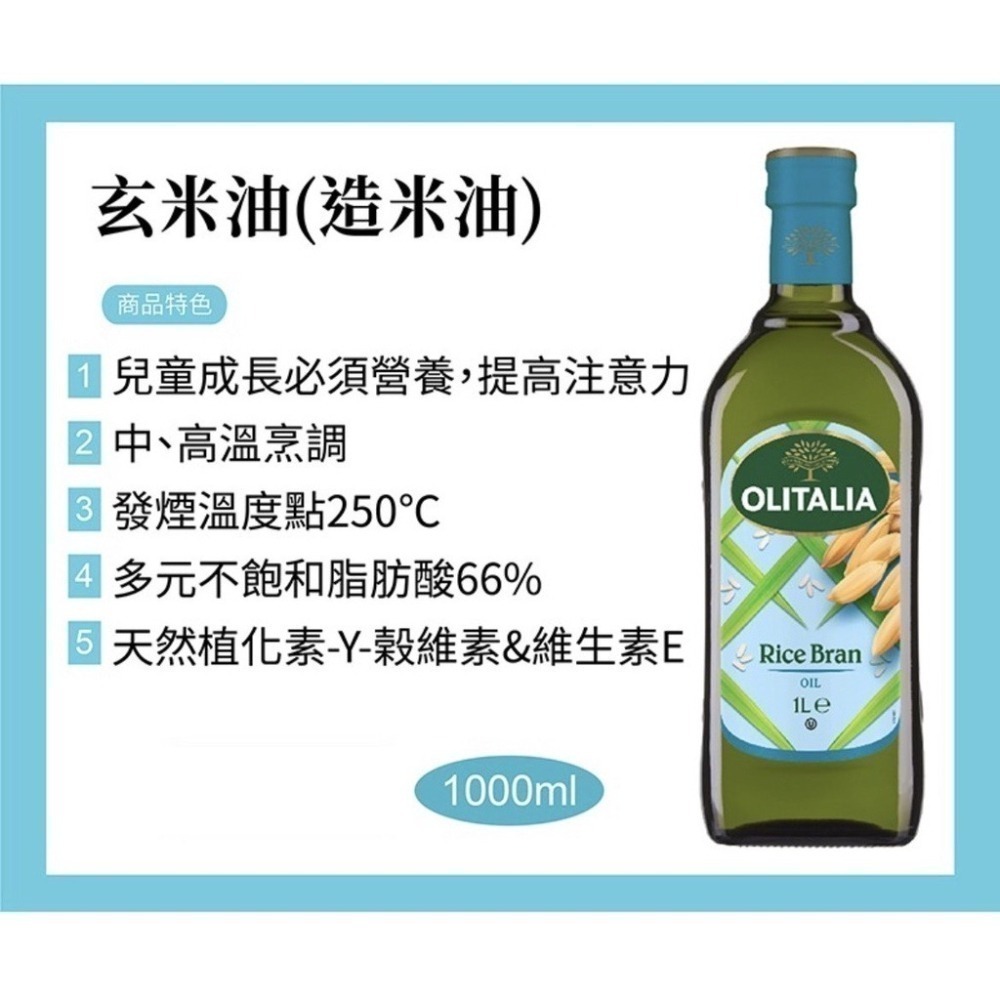 Olitalia 奧利塔精緻橄欖油/葡萄籽油/玄米油/頂級葵花油(1000ml)4種口味可選-細節圖3