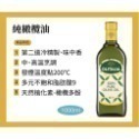 Olitalia 奧利塔精緻橄欖油/葡萄籽油/玄米油/頂級葵花油(1000ml)4種口味可選-規格圖5