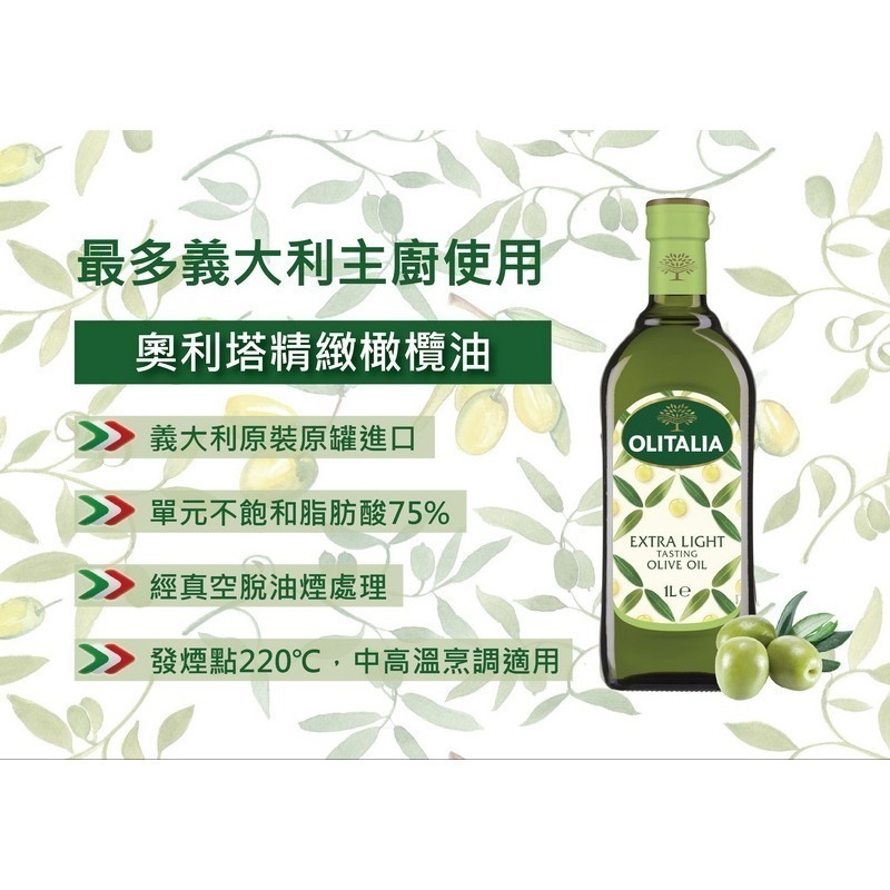Olitalia 奧利塔精緻橄欖油禮盒組(1000mlx1瓶/2瓶) 台灣銷售第1-細節圖5