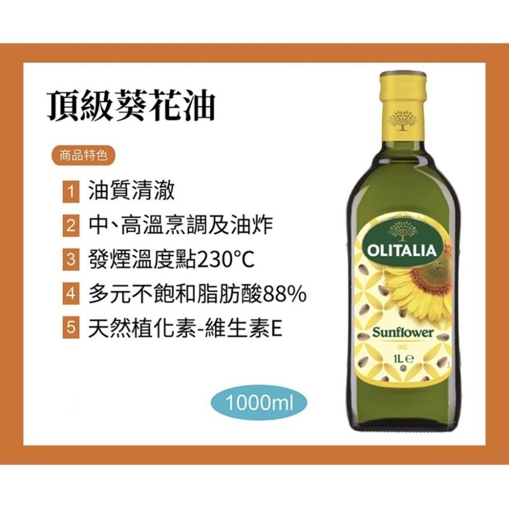 Olitalia 奧利塔頂級葵花油禮盒(1000mlx1瓶/2瓶)最適合台灣人的大火快炒烹調方式 耐高溫-細節圖3