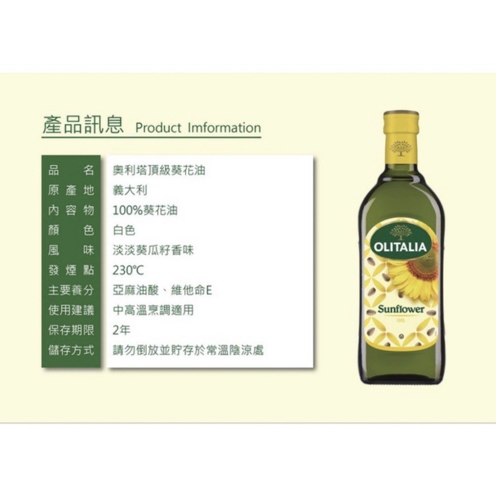Olitalia 奧利塔頂級葵花油禮盒(1000mlx1瓶/2瓶)最適合台灣人的大火快炒烹調方式 耐高溫-細節圖4
