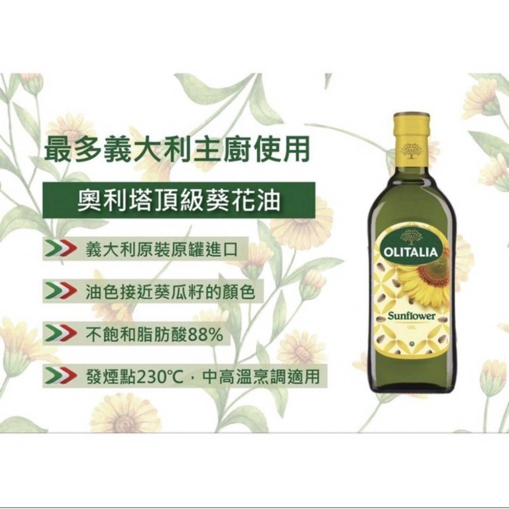Olitalia 奧利塔頂級葵花油禮盒(1000mlx1瓶/2瓶)最適合台灣人的大火快炒烹調方式 耐高溫-細節圖5