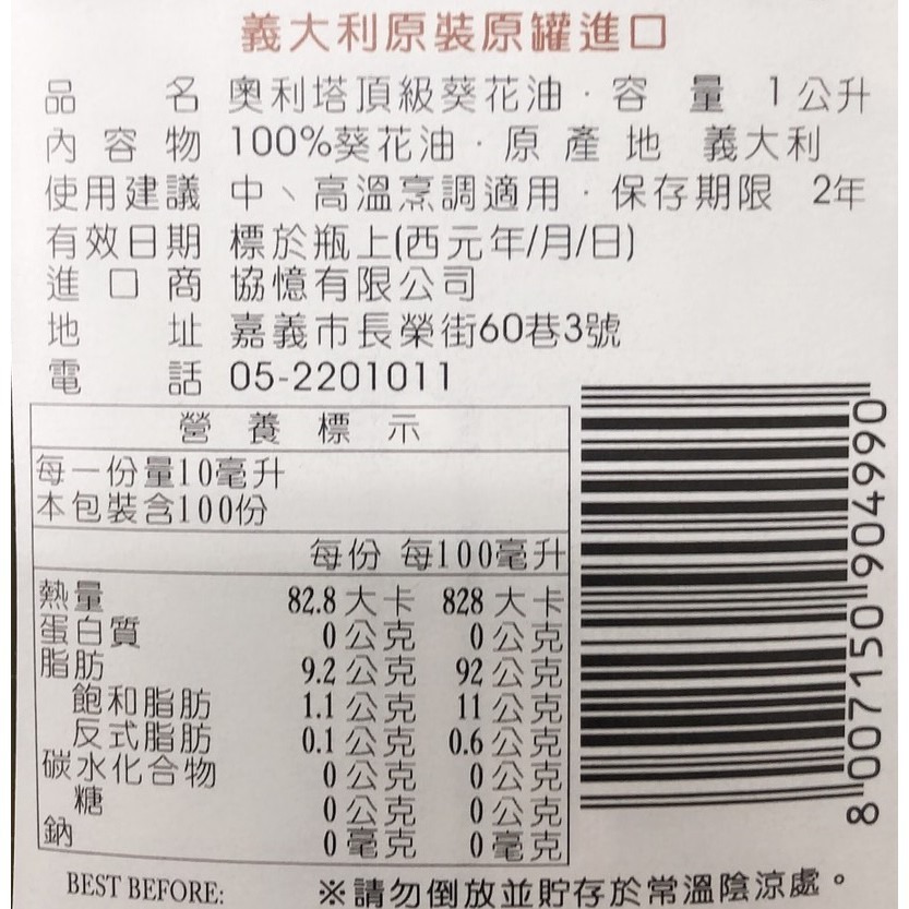 Olitalia 奧利塔頂級葵花油禮盒(1000mlx1瓶/2瓶)最適合台灣人的大火快炒烹調方式 耐高溫-細節圖9