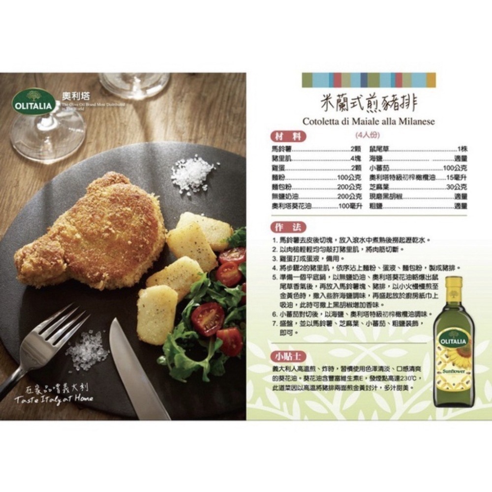 Olitalia 奧利塔頂級葵花油禮盒(1000mlx1瓶/2瓶)最適合台灣人的大火快炒烹調方式 耐高溫-細節圖7