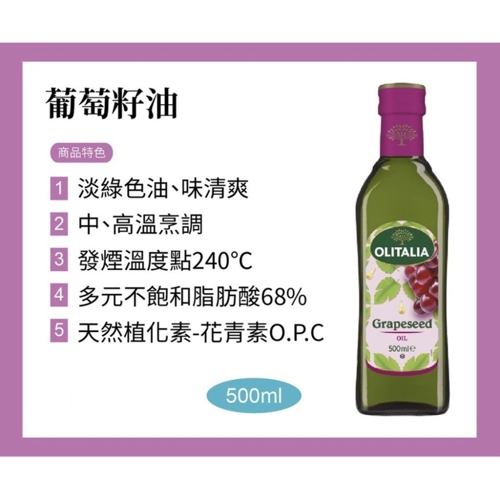 Olitalia 奧利塔葡萄籽油禮盒組(1000mlx1瓶/2瓶)-細節圖3