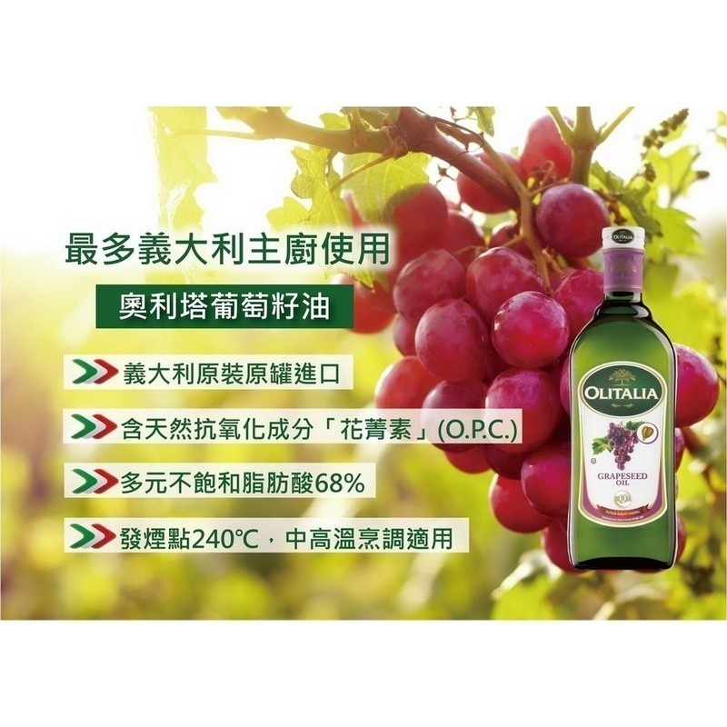 Olitalia 奧利塔葡萄籽油禮盒組(1000mlx1瓶/2瓶)-細節圖4