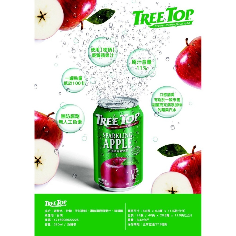 TREE TOP 樹頂 蘋果氣泡飲320mlx6瓶-細節圖5