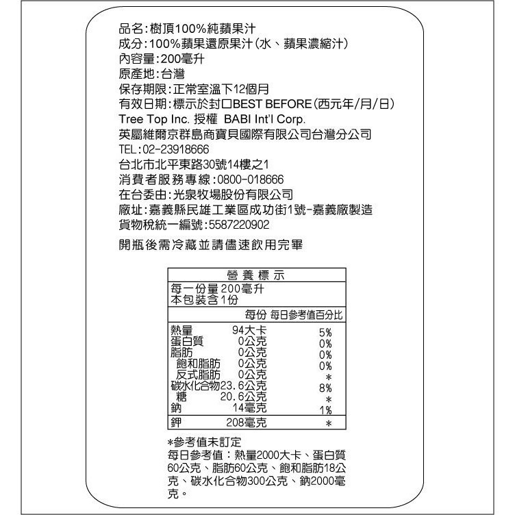 TREE TOP 樹頂 100%純蘋果汁200ml(利樂包)X24包/箱-細節圖4