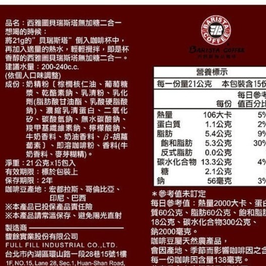 西雅圖貝瑞斯塔無糖二合一21g(10入)(袋裝出貨)-細節圖2
