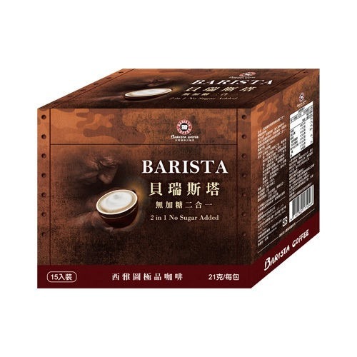 (現貨)西雅圖貝瑞斯塔無糖 二合一咖啡21gx15入/盒x3盒(冷熱皆宜)-細節圖3