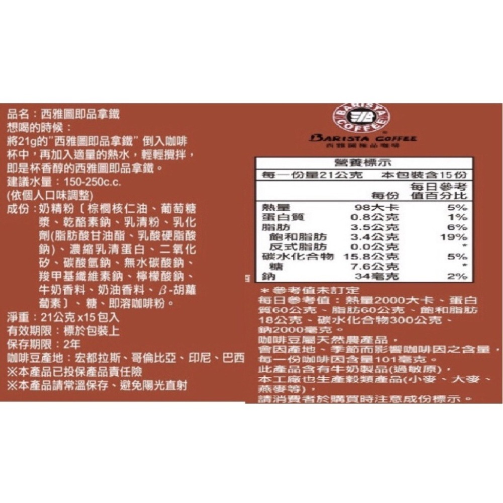 西雅圖 經典咖啡(有糖)大福袋40件組(暢銷)-細節圖5