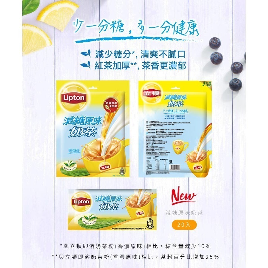 立頓  奶茶量販包(20gx20入/包)-原味/減糖-細節圖6
