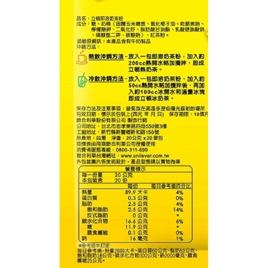 立頓  奶茶量販包(20gx20入/包)-原味/減糖-細節圖9