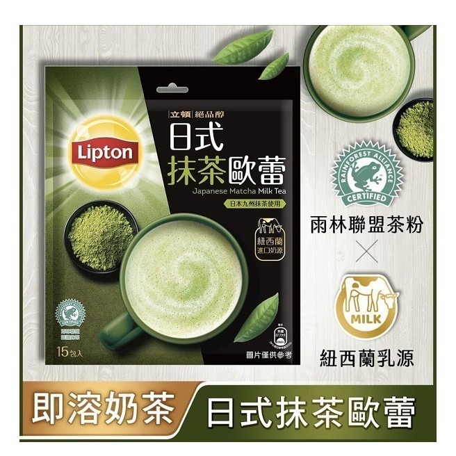 立頓 奶茶粉 日式抹茶歐蕾 (19gX15入/包)新包裝-細節圖2