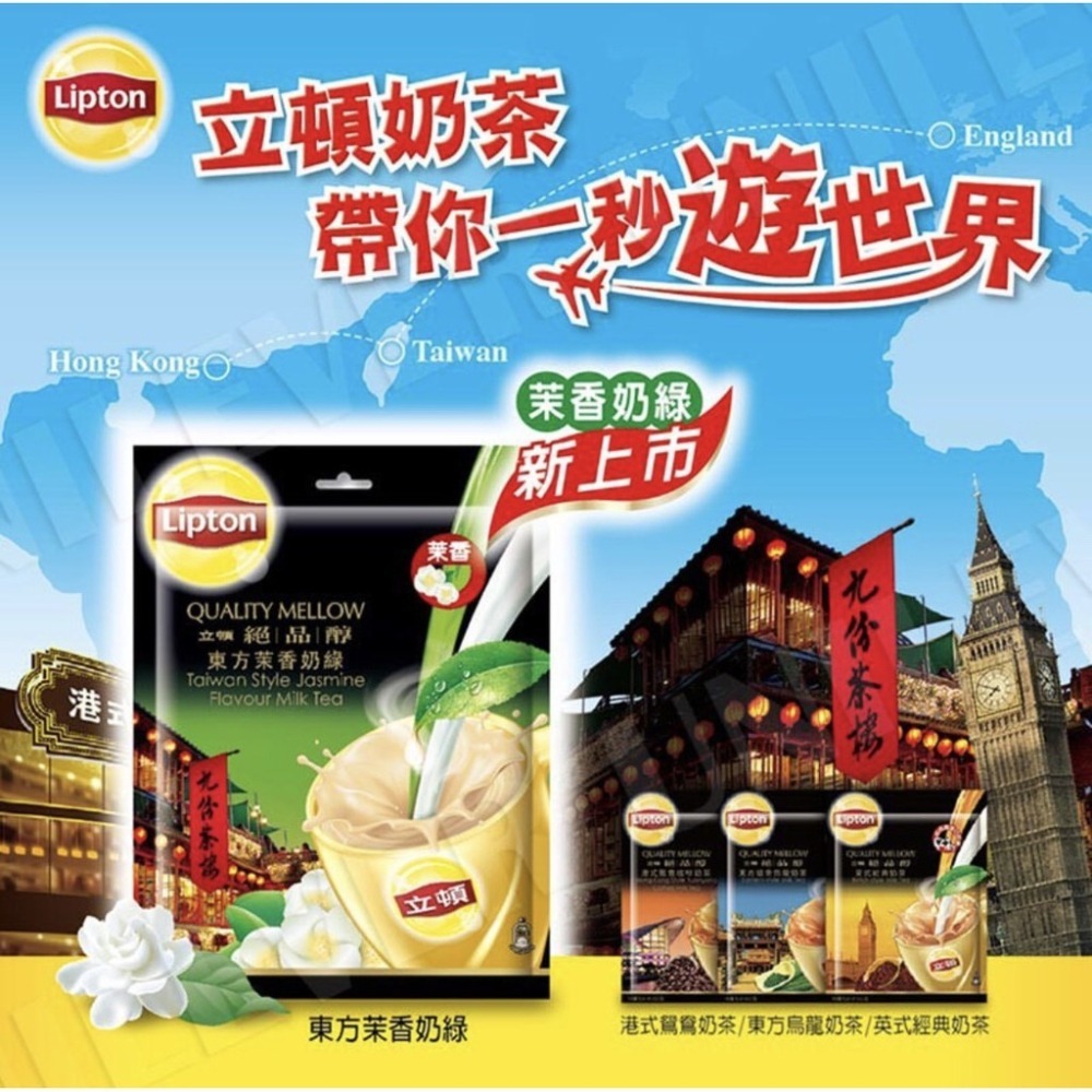 立頓奶茶  絕品醇 翡翠茉香奶綠奶茶(15入x19g/袋)-細節圖3