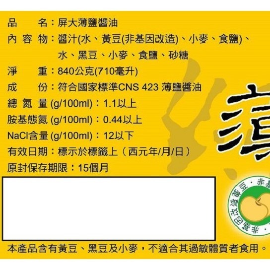 屏大薄鹽醬油禮盒(醬油710ml*2+醬油膏560ml*1)-細節圖8