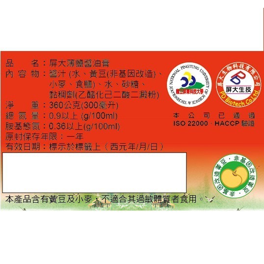 屏大薄鹽醬油禮盒(醬油710ml*2+醬油膏560ml*1)-細節圖9