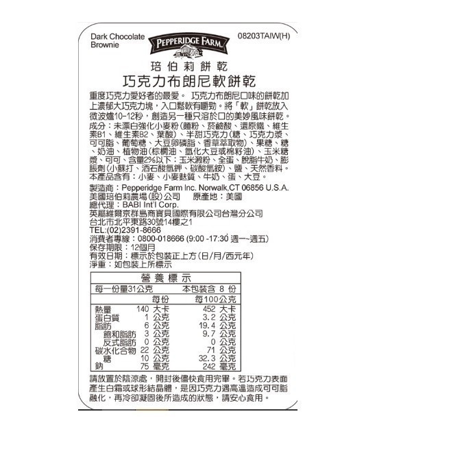 Pepperidge Farm 琣伯莉餅乾禮盒 (3件組)(美國經典餅乾)(送禮自用兩相宜)-細節圖5