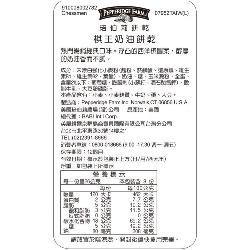 Pepperidge Farm 琣伯莉餅乾禮盒 (3件組)(美國經典餅乾)(送禮自用兩相宜)-細節圖10