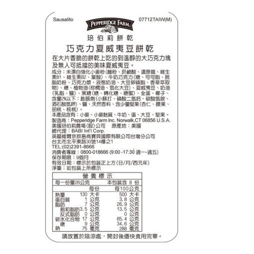 Pepperidge Farm 琣伯莉 新春賀喜禮盒(美國經典餅乾)(送禮自用兩相宜)-細節圖7