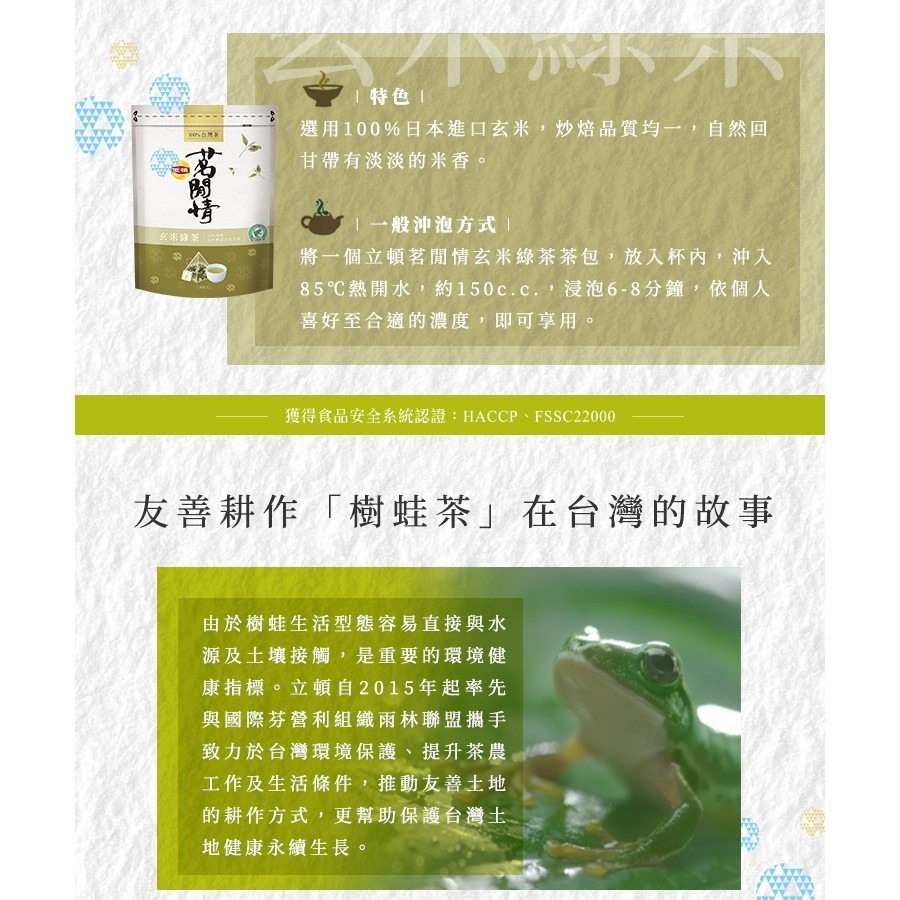立頓茗閒情 玄米綠茶( 1.6gX36包/袋)-細節圖2