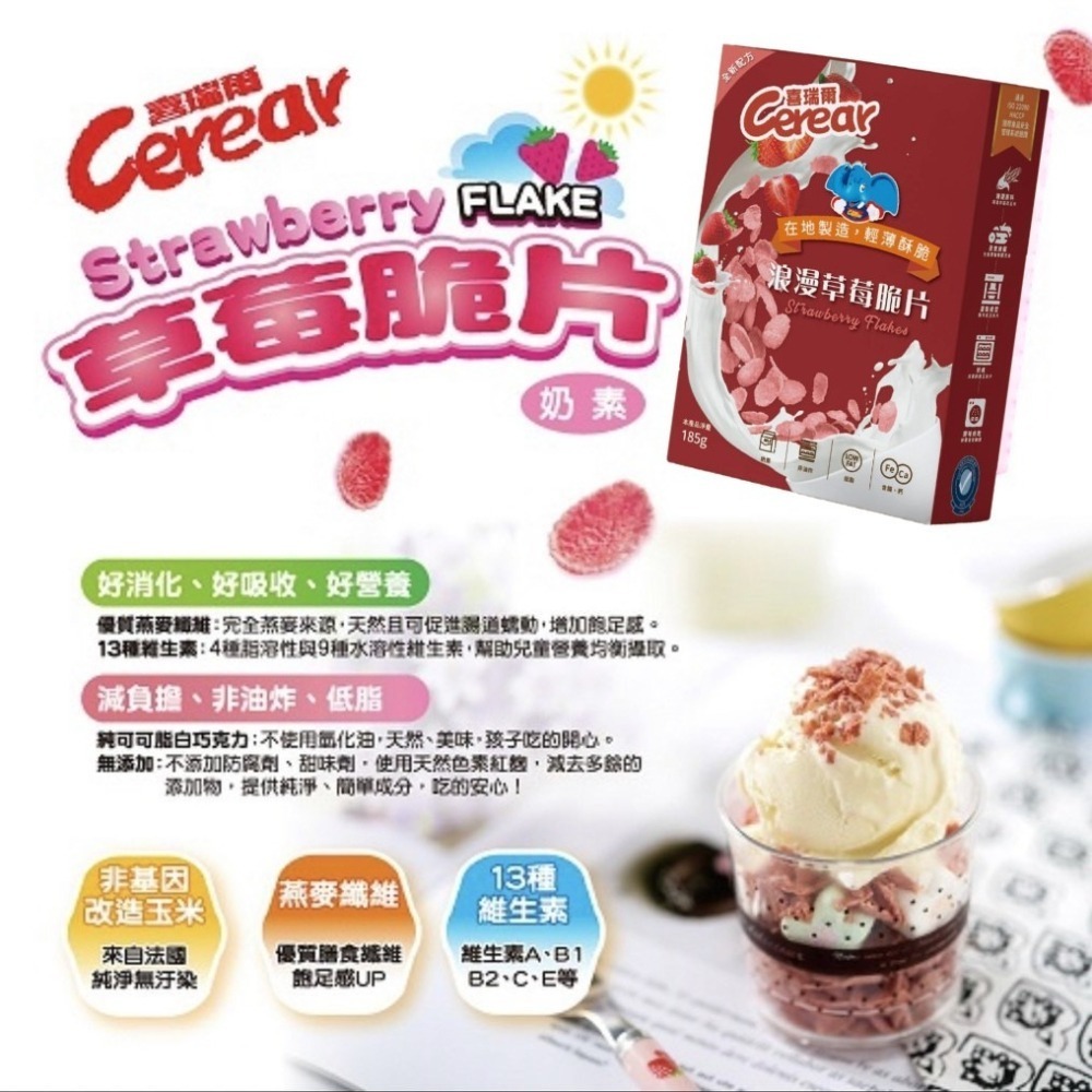 《喜瑞爾》浪漫草莓脆片 (185g)/盒(新包裝)-細節圖2