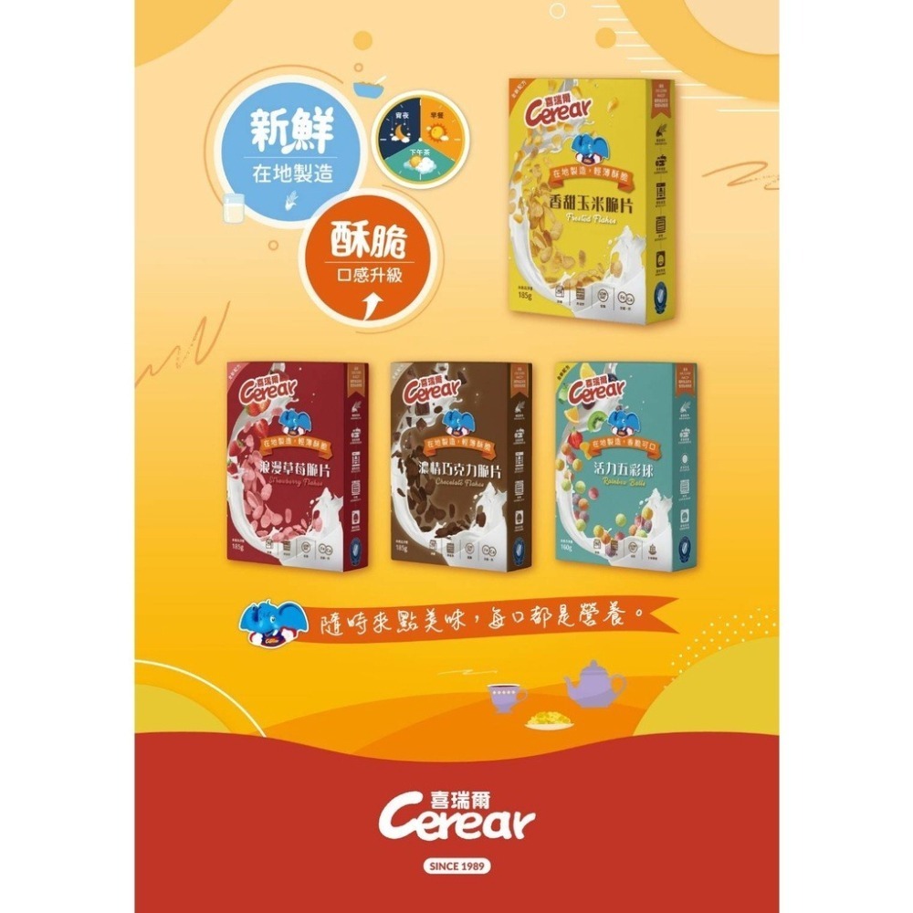 《喜瑞爾》浪漫草莓脆片 (185g)/盒(新包裝)-細節圖3