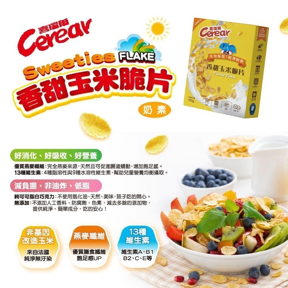 【喜瑞爾】香甜玉米脆片 (185g)/盒 新包裝-細節圖2