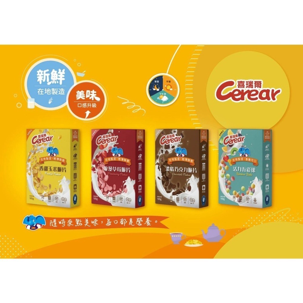 【喜瑞爾】香甜玉米脆片 (185g)/盒 新包裝-細節圖3