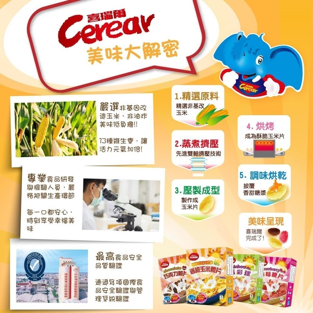 【喜瑞爾】香甜玉米脆片 (185g)/盒 新包裝-細節圖5