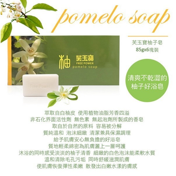 芙玉寶 花舞香氛潔膚皂/柚子香皂85g±5gx(6入裝)-細節圖6