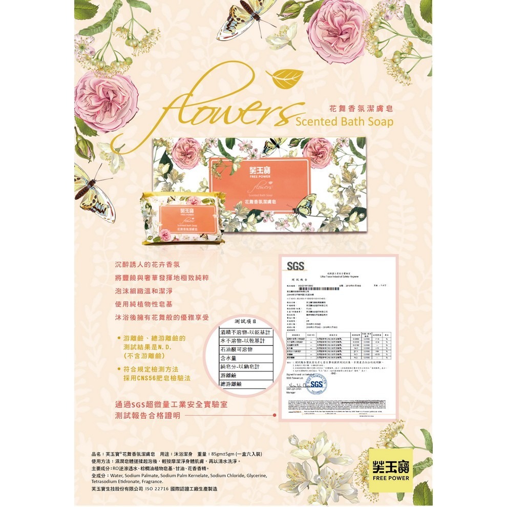芙玉寶 花舞香氛潔膚皂/柚子香皂85g±5gx(6入裝)-細節圖7
