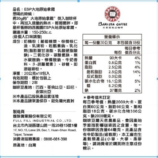 西雅圖大地原始拿鐵14g(100入)(小包裝) (袋裝)【冷熱皆宜】-細節圖2